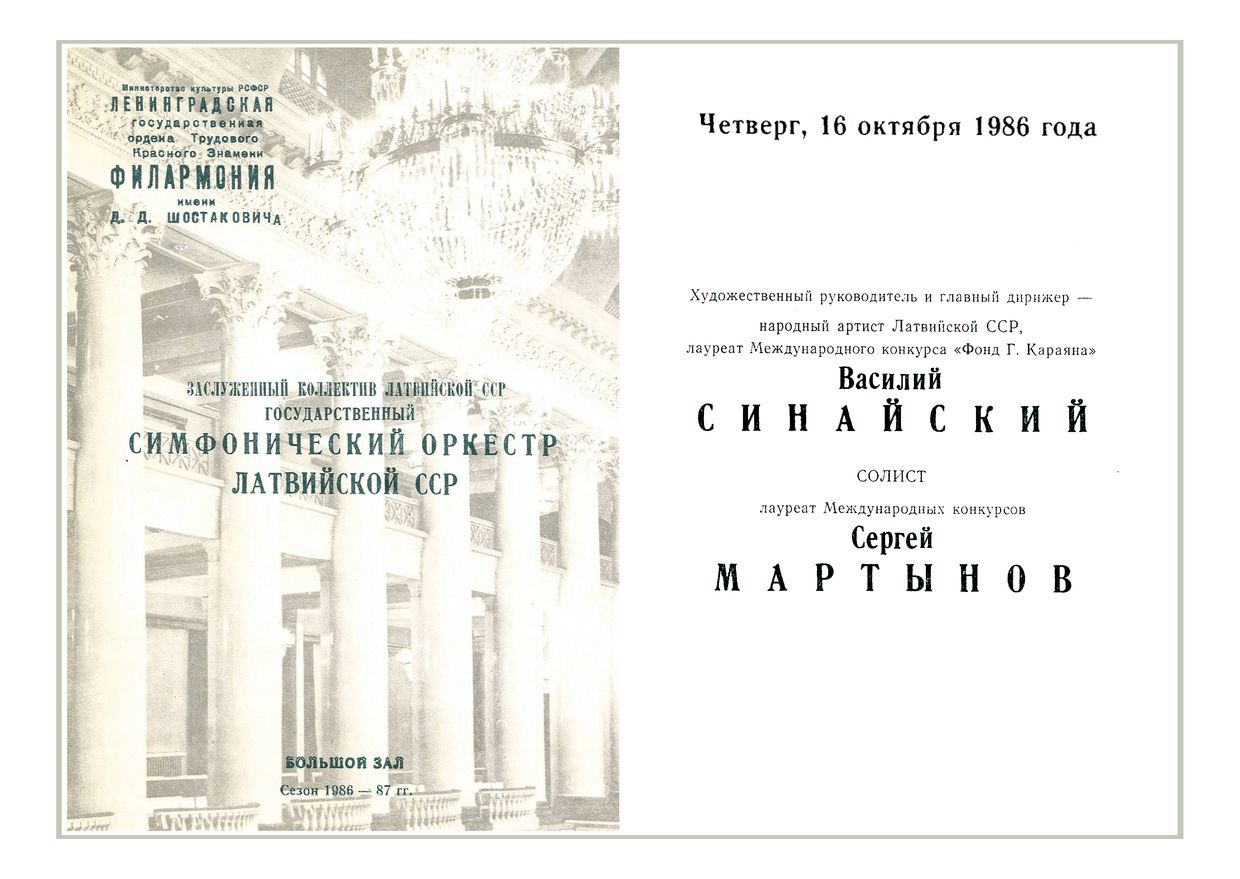 Симфонический концерт
Дирижер – Василий Синайский